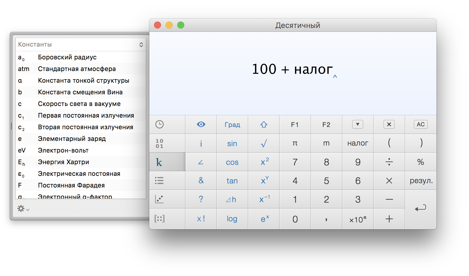 Russian Calc Drawer